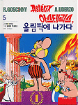 아스테릭스, 올림픠에나가다 - Asteriks, ollimpige nagada - Coréen - Moonji
