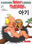 아스테릭스의 아기 - Asteriks-ui Agi - Coréen - Moonji