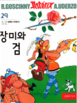 장미와 검 - Jangmiwa keom - Coréen - Moonji